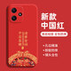 揚(yáng)聚特紅米12手機(jī)殼小米R(shí)edmi12 5G新款保護(hù)套23053RN02A液態(tài)硅膠全包軟殼防摔超薄個(gè)性創(chuàng)意簡(jiǎn)約外殼男女 【紅-諸事平安】單殼