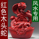 實(shí)木質(zhì)十二生肖擺件全套鼠?；⑼谬埳唏R羊猴雞狗豬風(fēng)水招財吉祥物 b紅木質(zhì)【蛇高】 15cm