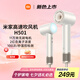 米家【七夕情人節(jié)禮物】高速吹風(fēng)機(jī)H501 小米家用吹風(fēng)筒 溫柔小颶風(fēng) 負(fù)離子護(hù)發(fā) 暖山白