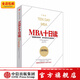 MBA十日讀（第四版） 中信出版社圖書