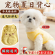 貓咪衣服狗狗衣服小型犬夏薄款寵物衣服可牽引泰迪比熊衣服貓衣服 【黃油小熊】-透氣華夫格 M /適合5-7斤 立體刺繡/可戴牽引繩