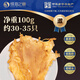 傾海之宴 深海鱈魚(yú)膠100g 干花膠魚(yú)膠魚(yú)肚 女性滋補送長(cháng)輩月子禮物禮品