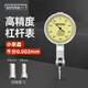 SYNTEK防震杠桿百分表高精度千分表小校表0-0.8mm防磁杠桿指示表 高精度款 千分小表頭(0.002mm)