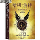 任選哈利波特書全套8冊中文版1-8系列全集升級版JK羅琳著與魔法石 哈利波特與被詛咒的孩子8