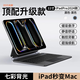 Qise適用于iPadPro2024妙控鍵盤11寸新款iPadAir7/6鍵盤保護套磁吸懸浮iPad11藍牙觸控一體式妙控鍵盤 iPad Pro2024款【11寸】曜石黑 妙控鍵盤丨磁吸懸浮丨七彩背光