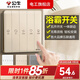 公牛浴霸開關(guān)插座面板墻壁面板五聯(lián)風暖開關(guān)通用多功能浴霸開關(guān)五開 五位雙電機浴霸開關(guān)