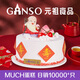 元祖（GANSO）6號蟠桃祝壽鮮奶蛋糕500g 生日蛋糕同城配送 動(dòng)物奶油網(wǎng)紅卡通