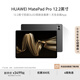 華為HUAWEI MatePad Pro 12.2英寸華為平板電腦雙層OLED 2.8K全面屏辦公創(chuàng)作學(xué)生學(xué)習(xí) 硯黑 12+256GB