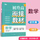 初升高銜接教材語文數(shù)學(xué)英語物理化學(xué)初高中銜接教材初中升高中暑假作業(yè)假期作業(yè)初高中數(shù)學(xué)銜接教材 數(shù)學(xué)