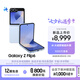 三星Galaxy Z Flip6 AI手機 折疊屏手機 大視野智能外屏 驍龍8 Gen3 雙卡 12GB+512GB 夏沫藍