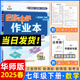 2025春新版啟東中學(xué)作業(yè)本七年級(jí)下冊(cè)數(shù)學(xué)語文英語生物地理歷史道法人教版北師版 搶分寶啟東作業(yè)本初一七年級(jí)下冊(cè)教材同步訓(xùn)練單元檢測卷 七年級(jí)下冊(cè) 數(shù)學(xué) 華師版