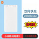 小米3C認證充電寶20000mAh 便攜22.5W大容量雙向快充移動(dòng)電源可上飛機 白色( 22.5W快充版) 20000毫安