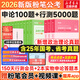 【2026新版官方現(xiàn)貨】粉筆公考2025國(guó)考省考教材歷年真題全套國(guó)家公務(wù)員考試書申論規(guī)矩行測(cè)思維考公資料粉筆980系統(tǒng)班教材試卷行測(cè)5000題 【2026刷題套裝】行測(cè)5000題+申論100題