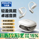 飛利浦（PHILIPS）骨傳導(dǎo)藍(lán)牙耳機(jī)概念不入耳開放式真無線掛耳式耳夾式運(yùn)動跑步長續(xù)航游戲通話降噪TAA3719-白