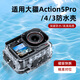 REYGEAK適用大疆a(chǎn)ction5pro防水殼防霧Action4 3運(yùn)動(dòng)相機(jī)配件潛水殼水下深潛防水罩