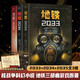 【贈(zèng)世界導(dǎo)航圖】地鐵三部曲 地鐵2033+地鐵2034+地鐵2035 俄羅斯核戰(zhàn)爭(zhēng)廢土科幻小說(shuō) 圖書(shū)
