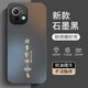 揚(yáng)聚特小米11青春版手機(jī)殼Mi11Lite新款保護(hù)套M2101K9C硅膠軟邊硬殼高檔磨砂抗指紋全包防摔簡(jiǎn)約外殼男女 石墨黑【諸事皆順】 小米11青春版