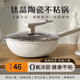 胖東來(lái) DL有鈦陶瓷炒鍋不粘鍋家用炒菜平底鍋無(wú)涂層煤氣燃?xì)怆姶艩t產(chǎn) 30cm 奶白炒鍋 平底燃?xì)怆姶艩t通用