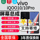 森麥康vivo IQOO10 IQOO10Pro屏幕總成vivoIQOO10觸摸液晶顯示屏內(nèi)外一體屏 IQOO10屏幕【不帶框】高清顯示高刷版
