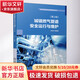 城鎮燃氣管道安全運行與維護第2版 李慶林等 9787111644910機械工業(yè)出版社