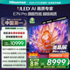 海信電視E7N Pro 85英寸 信芯芯片H6 U+Mini LED 墨晶屏 300Hz高刷DeepSeekAI智能政府補(bǔ)貼20%以舊換新 85英寸
