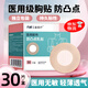 醫(yī)用防凸點(diǎn)乳貼胸貼 30片透氣薄款女男運(yùn)動防汗防磨乳頭貼防走光 【醫(yī)用級防凸點(diǎn)胸貼】透氣不悶汗 男女通用圓形貼【30片/盒】