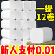 雅曼【新人券后0.01】卷紙衛生紙無(wú)芯廁所用紙巾卷筒紙特價(jià)家庭裝批發(fā) 12卷-請拍2的倍數