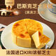 貝優(yōu)谷巴斯克蛋糕乳酪芝士糕點零食下午茶6罐裝480g 3原味+3芋泥