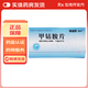 [博迪同]甲鈷胺片 0.5mg*90片 2盒裝 國藥準字