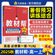 2025秋教材幫高中必修第一冊必修1英語YLNJ譯林牛津新教材教材同步高一上 天星教育