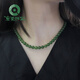 京鑒俄羅斯菠菜綠和田碧玉項鏈女款蘋(píng)果綠多圈正陽(yáng)綠母親節禮物附證書(shū) 8MM項鏈