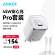 ANKER安克【包郵】充電器45w快充氮化鎵超低溫適配iPhone蘋果16ProMax華為安卓小米手機(jī)ipad充電頭17 【白色套裝】45W充電器+240W雙C線-1.8米