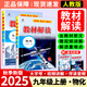 【正版現(xiàn)貨】2025秋初中教材解讀九年級上冊語文數(shù)學(xué)英語物理化學(xué)政治歷史初三上下冊同步課本教材全解讀輔導(dǎo)資料書人教版 【提前預(yù)習(xí)2本】上冊物理+化學(xué) 人教版