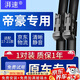 湃速18-21款吉利帝豪/17款百萬(wàn)款/帝豪RS百萬(wàn)款無(wú)骨雨刮器雨刷片22/16