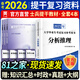 備考2026大學(xué)生士兵提干軍考復(fù)習(xí)資料2025教材一本通題庫模擬試卷口袋書優(yōu)秀保送軍隊(duì)部隊(duì)軍?？荚噺?fù)習(xí)資料考學(xué)書真題融通人力考試中心國防工業(yè)出版社 【士兵提干】81之家2025新版全科教材