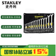 史丹利（STANLEY）兩用扳手套裝梅花開口扳手 B系列14件套（8-24mm）STMT80946-8-23