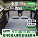 晉御滋適用小鵬p7+/g6/g9/m03床墊車(chē)載戶(hù)外旅行露營(yíng)充氣汽車(chē)后排睡墊 【小鵬P7+專(zhuān)用床墊】+兩個(gè)頭枕 下單即送充抽兩用充氣泵+收納袋