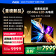 Vidda發(fā)現(xiàn)X Pro 2026款 85英寸電視  300Hz高刷低反屏 2940分區(qū) QD-Mini LED 家電以舊換新 85VX5Q-PRO 85英寸
