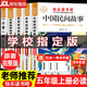 【正版-京東快遞】全套5冊五年級上冊必讀課外書 快樂讀書吧五年級上冊 中國民間故事非洲歐洲民間故事聰明的牧羊人列那狐的故事田螺姑娘老人的智慧一千零一夜 五年級上必讀書全套5本