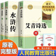 【正版當(dāng)天發(fā)貨】艾青詩(shī)選和水滸傳簡(jiǎn)愛(ài)儒林外史人教版人民教育出版社原著無(wú)刪減九年級(jí)必讀上下冊(cè)課外閱讀名著書 水滸傳+艾青詩(shī)選（人教版）【九年級(jí)必讀2本】
