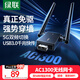 綠聯(lián)USB無(wú)線(xiàn)網(wǎng)卡免驅AC1300 雙頻5G雙天線(xiàn) 臺式電腦WiFi接收器 臺式機筆記本外置網(wǎng)卡 無(wú)限WiFi發(fā)射器