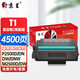 京呈T1硒鼓得力M2500dn硒鼓適用得力P2500D/DN/DW/DNW M2500D/DN/DW/ADNW/M2300ADW打印機(jī)粉盒M2800ADN/M2800ADNW