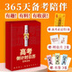 晶覽高考倒計(jì)時(shí)日歷2026勵(lì)志【張雪峰推薦】年正版 365天臺(tái)歷書(shū)陪伴沖刺高分作文開(kāi)頭結(jié)尾數(shù)學(xué)知識(shí)梳理 【1套+贈(zèng)品】高考倒計(jì)時(shí)日歷2026