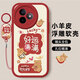 傲萌小米紅米K80至尊版手機(jī)殼REDMI K80 Ultra新款保護(hù)套硅膠軟殼鏡頭全包防摔5G高級卡通可愛外殼男女 【紅-好運(yùn)滿滿】送掛環(huán) 紅米K80至尊版