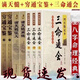 京品圖書(shū)滴天髓窮通寶鑒三命通會(huì ) 共7冊 白話(huà)評注詳解全譯 超值全7冊三命通會(huì )+窮通寶鑒+滴天髓 官方正版