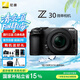 尼康（Nikon）【國(guó)家補(bǔ)貼】Z30入門(mén)級(jí) 微單數(shù)碼照相機(jī)4K高清Vlog攝像機(jī)學(xué)生 禮物 旅游 手持隨身拍照片直播相機(jī) Z30+(16-50)國(guó)行全新原廠包裝 官方標(biāo)配