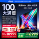 Vidda 發(fā)現(xiàn)X 2025款 100英寸 Mini LED 1248分區(qū)? 2000nits 以舊換新家電國家補(bǔ)貼 液晶電視100V3N-X 100英寸