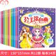 【官方正版  直配】公主涂色秀畫(huà)畫(huà)本繪畫(huà)冊女童diy填色幼兒園寶寶女孩2-3-6歲圖畫(huà)書(shū)兒童早教啟蒙手工創(chuàng  )意美術(shù)涂鴉本卡通動(dòng)漫填色書(shū)幼小銜接學(xué)前教育 公主涂色畫(huà)全12冊 精裝正版