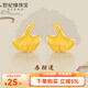 世紀(jì)緣黃金耳飾女銀杏葉金耳釘足金5G小清新時(shí)尚閃耀送女友七夕禮物 0.85g 多退少補(bǔ)