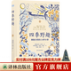 【天際線系列】云彩收集者手冊(cè)/動(dòng)物建筑 /樹葉的故事/四季野趣/星座的故事/雜草的故事/水的密碼 /天氣的秘密 譯林出版社 四季野趣：擁抱自然的110件小事